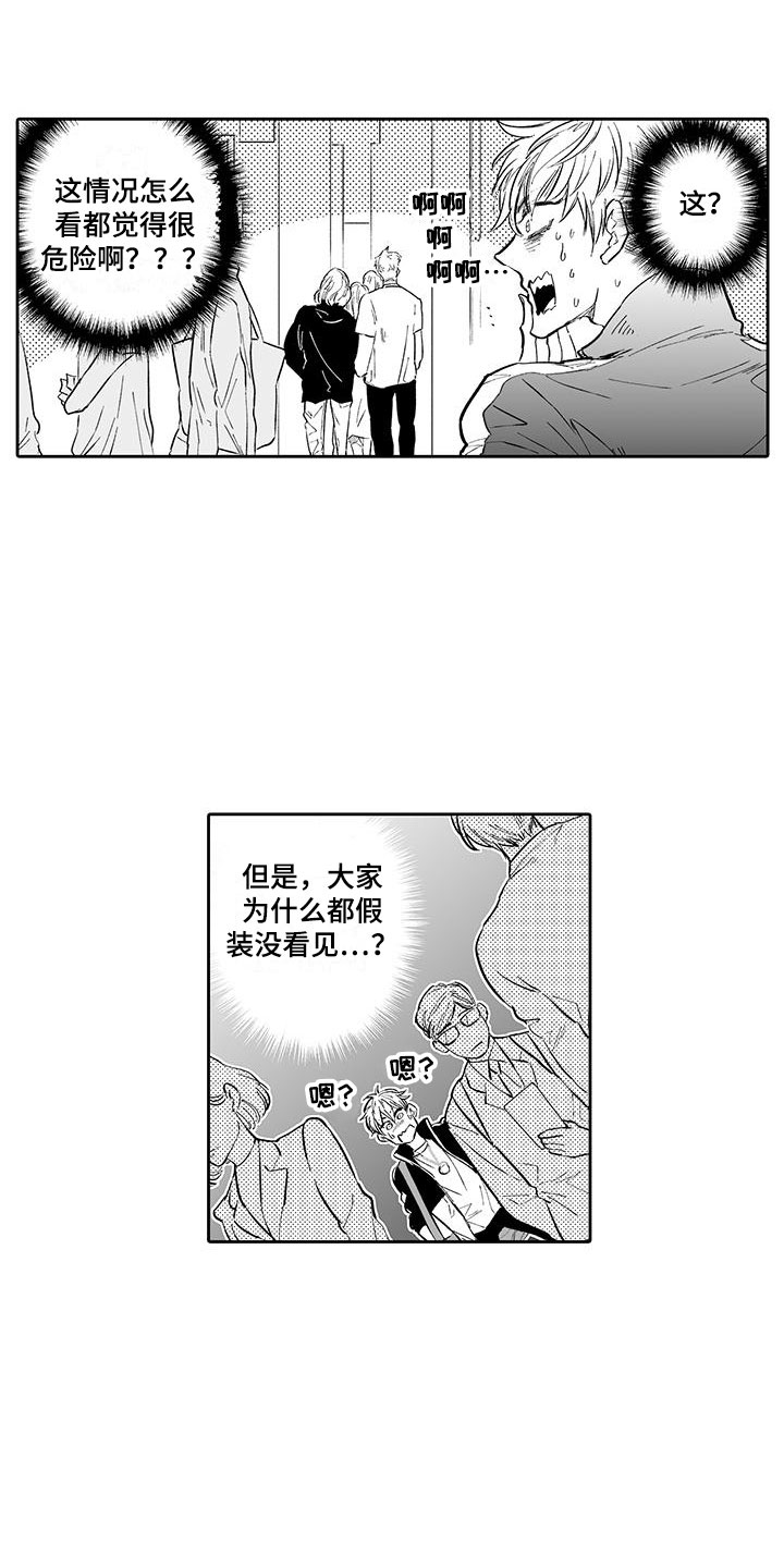 我的小奶猫漫画,第1章：英雄救美1图