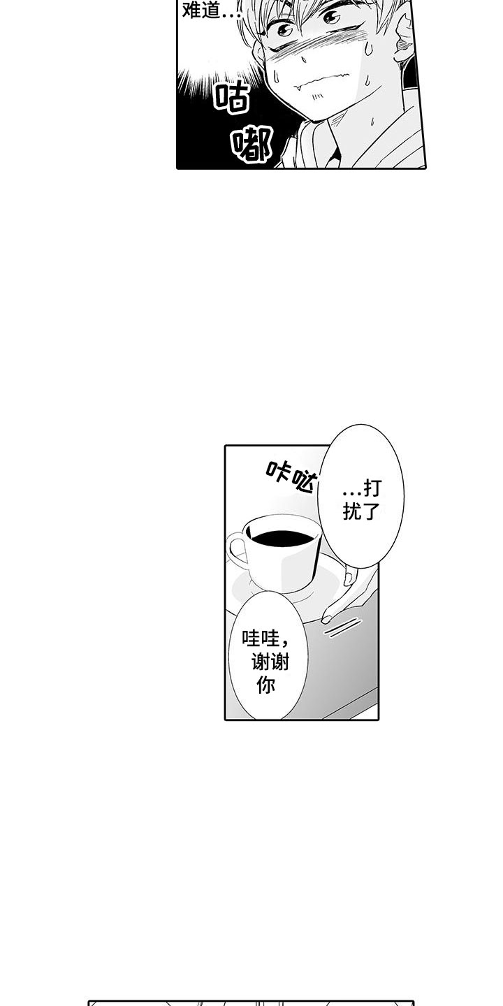 我的小奶猫漫画,第8章：老板来了4图