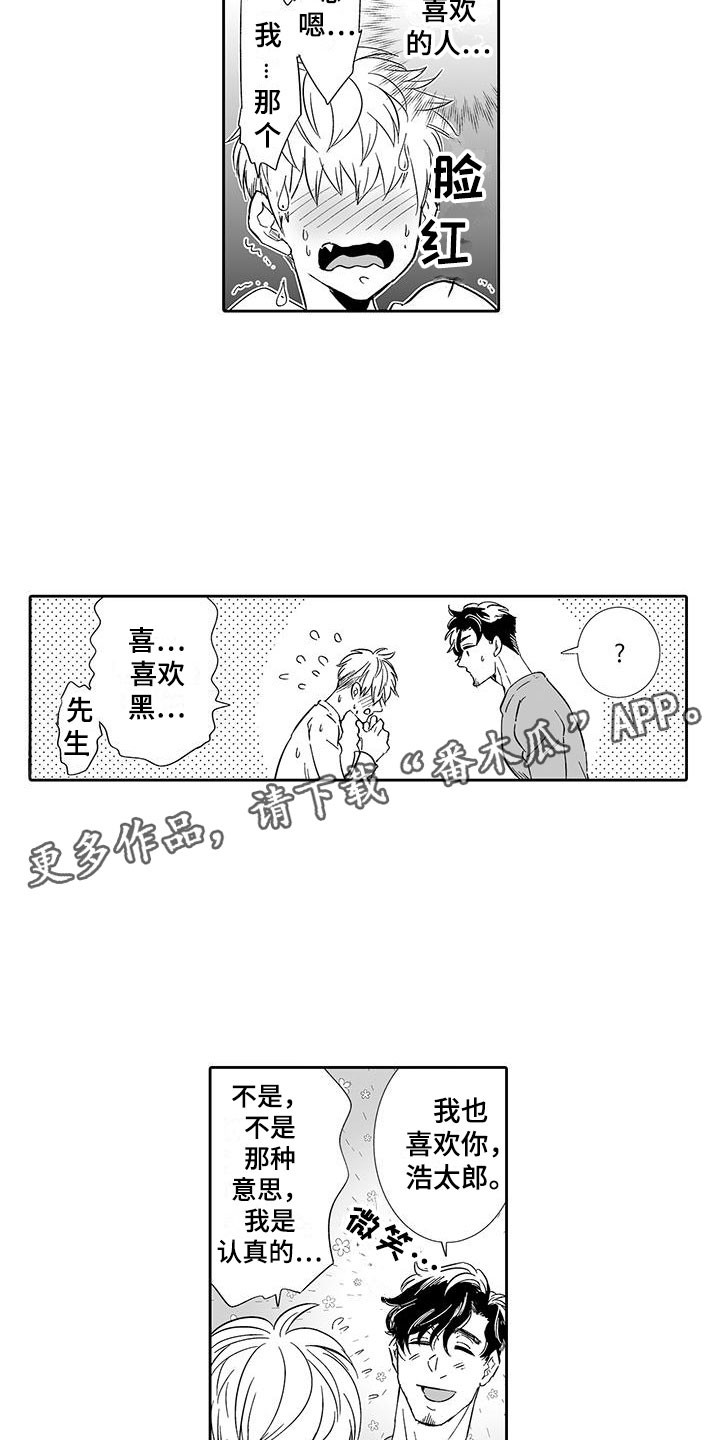 我的小奶猫漫画,第14章：一次就好4图