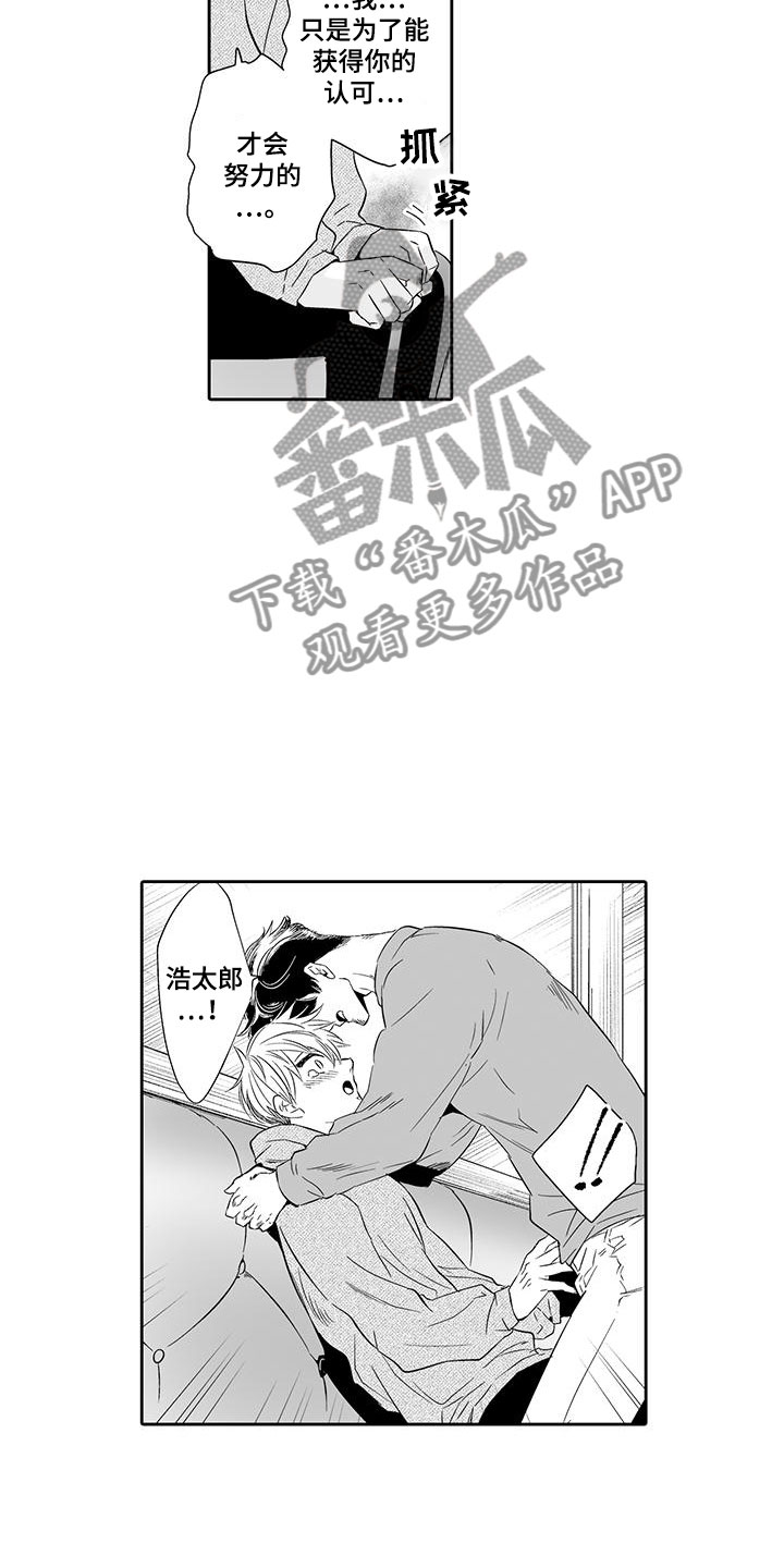 我的小奶猫漫画,第22章：他是我的2图