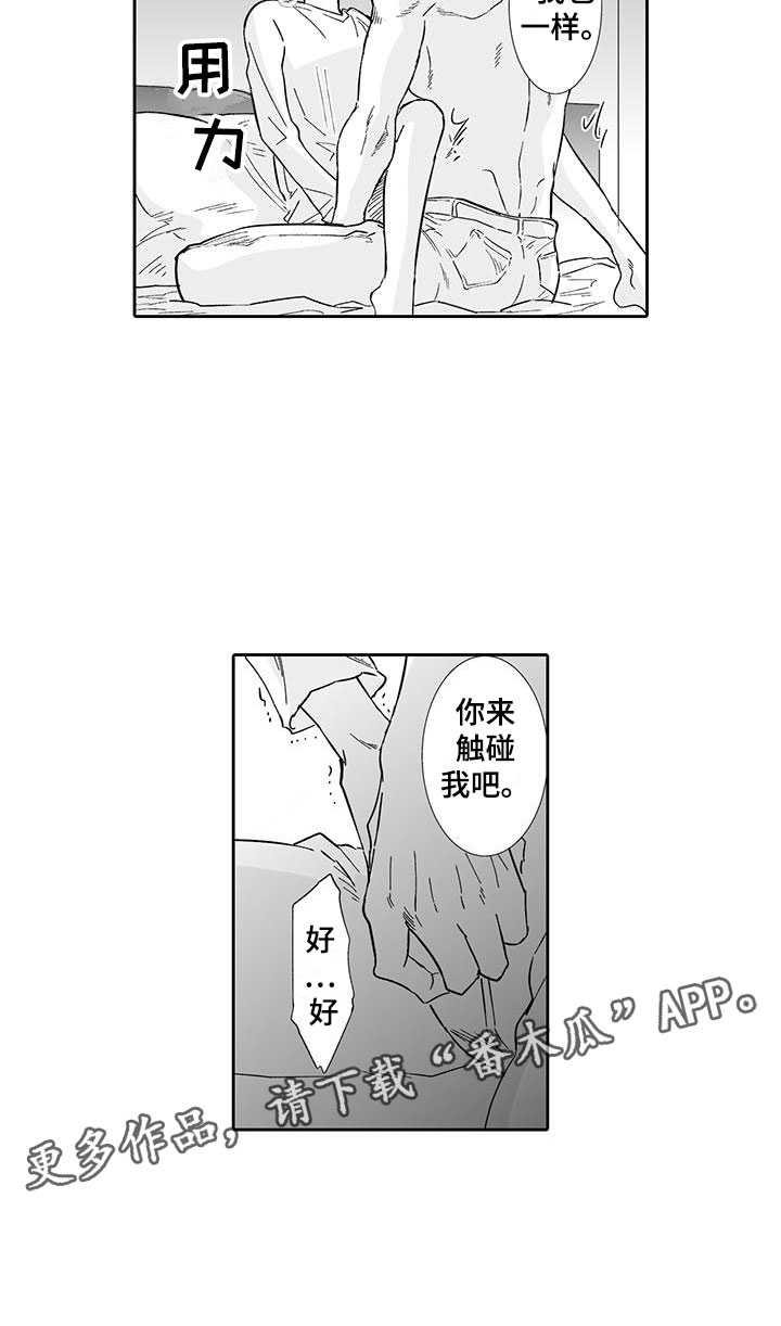 我的小奶猫漫画,第14章：一次就好4图