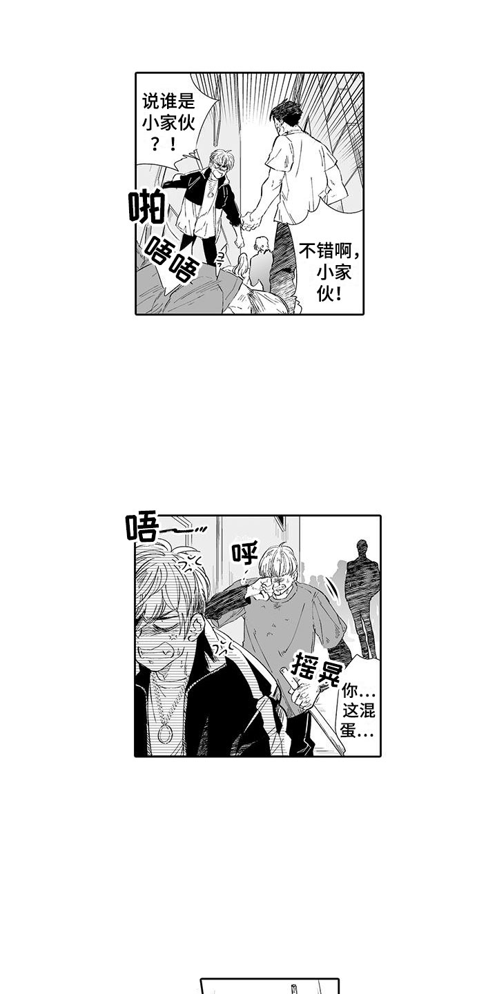 我的小奶猫漫画,第1章：英雄救美5图