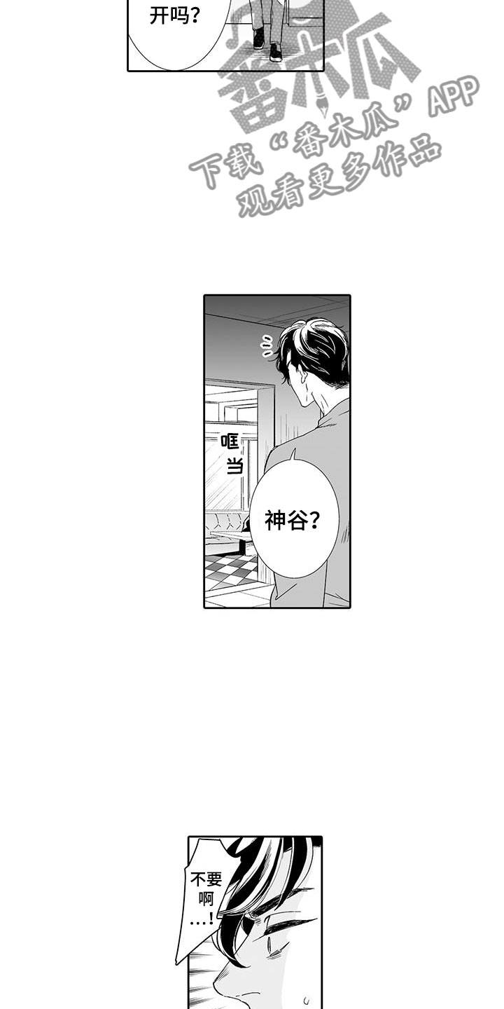 我的小奶猫漫画,第21章：听我的4图