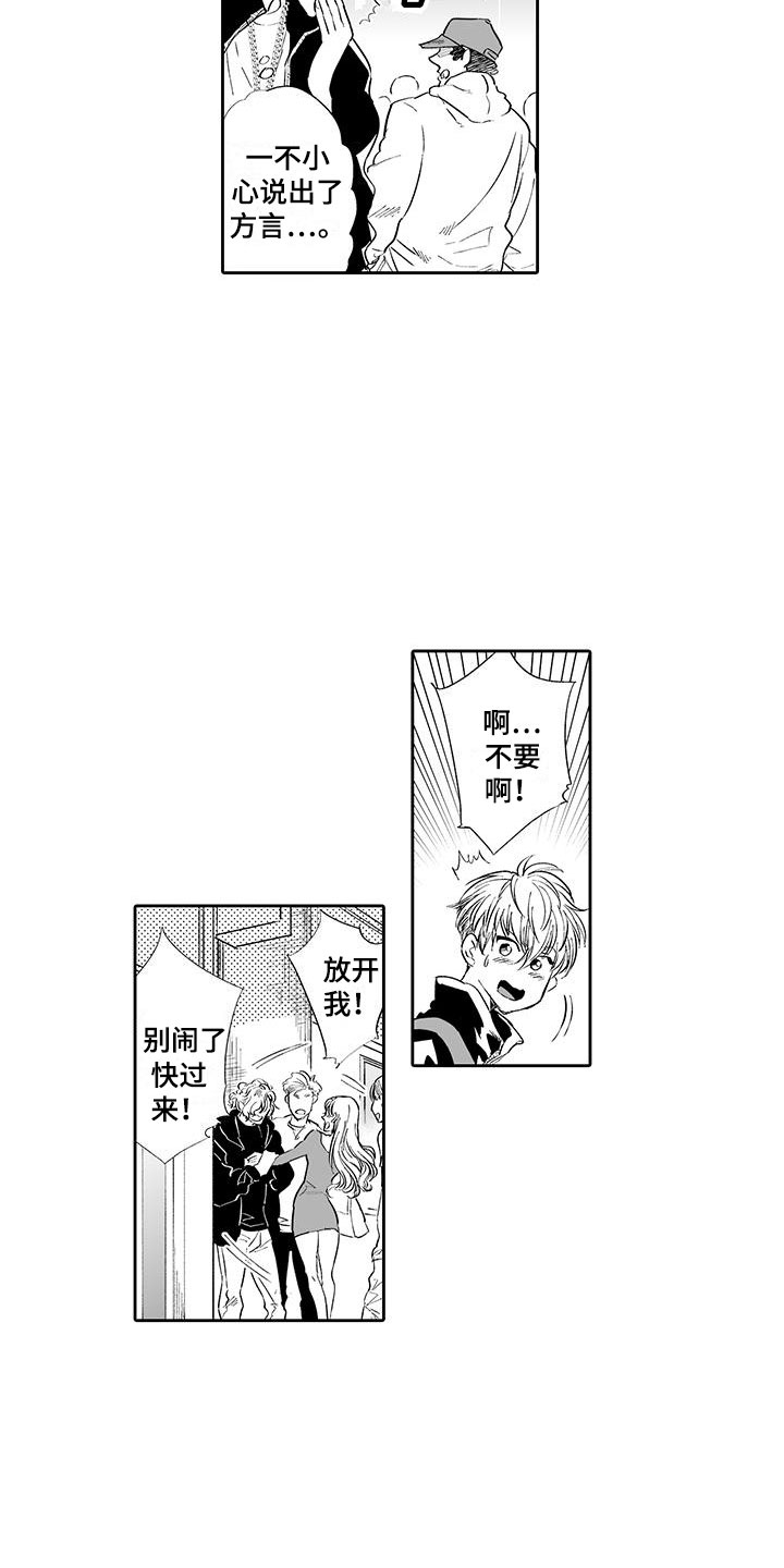 我的小奶猫漫画,第1章：英雄救美5图