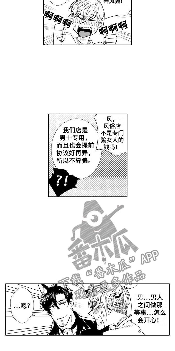 我的小奶猫漫画,第3章：来比比1图