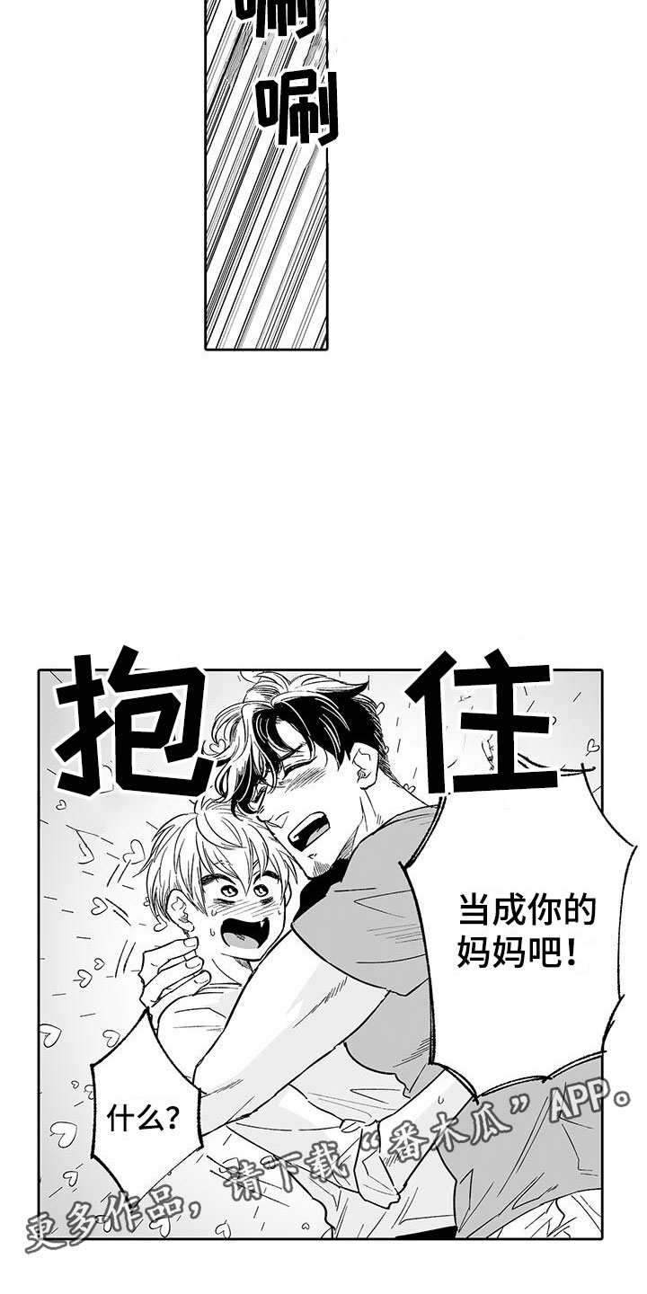 我的小奶猫漫画,第11章：糟糕的梦4图