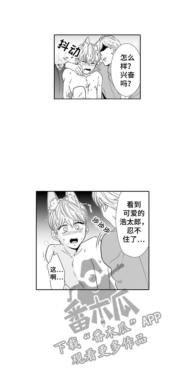 我的小奶猫漫画,第17章：指名3图