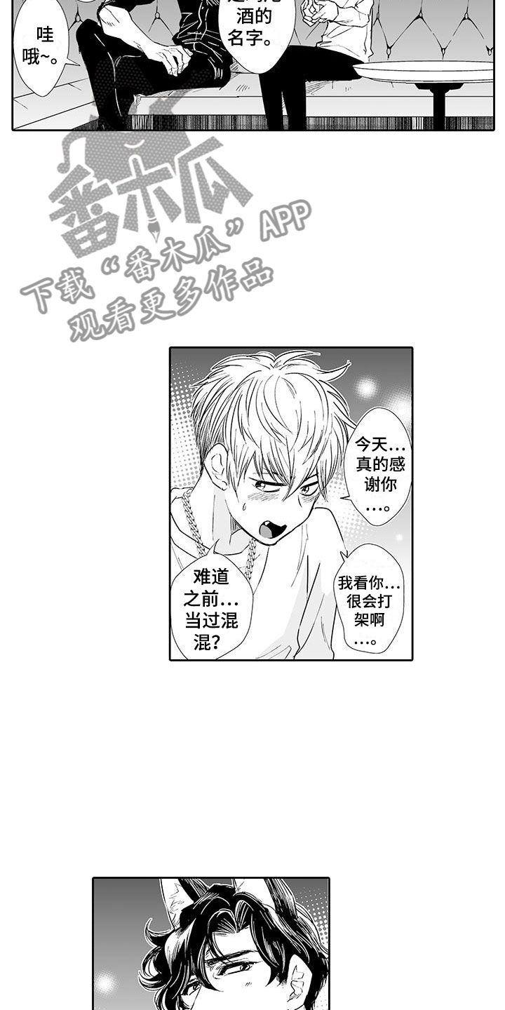我的小奶猫漫画,第3章：来比比3图