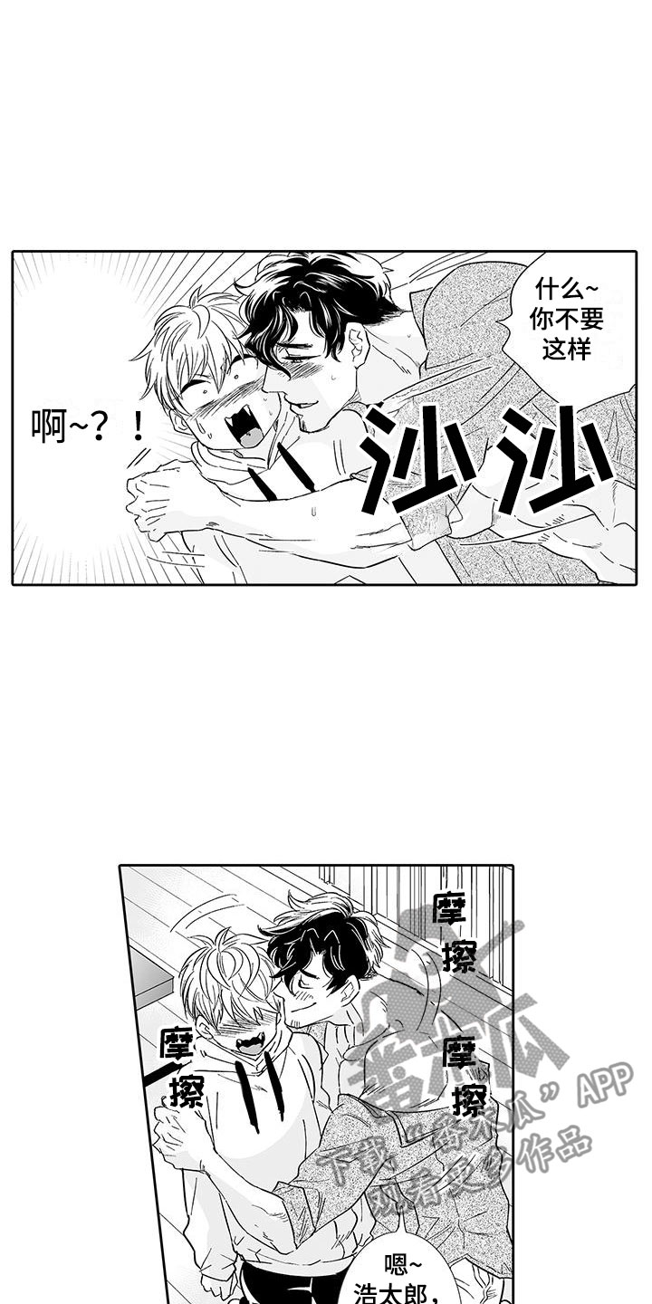 我的小奶猫漫画,第10章：醉了5图