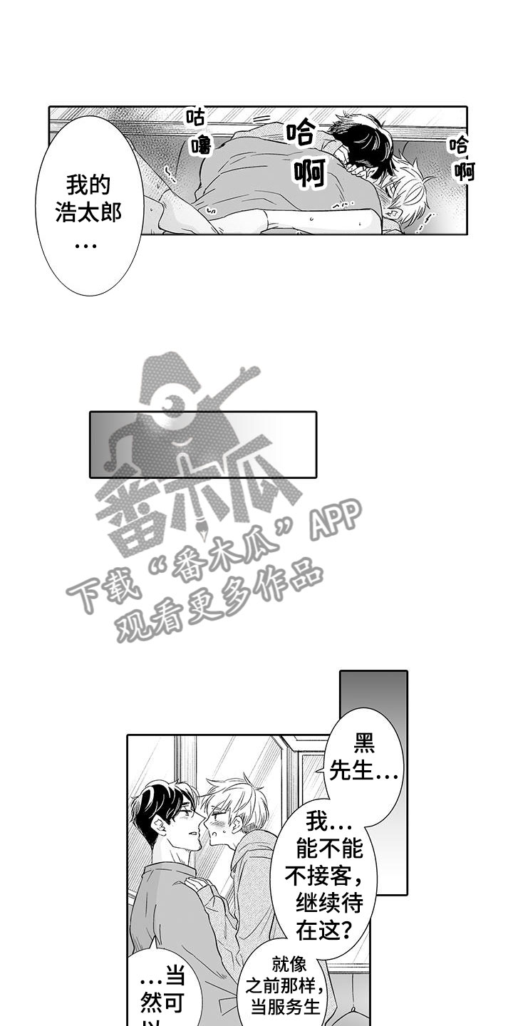 我的小奶猫漫画,第23章：只属于我2图