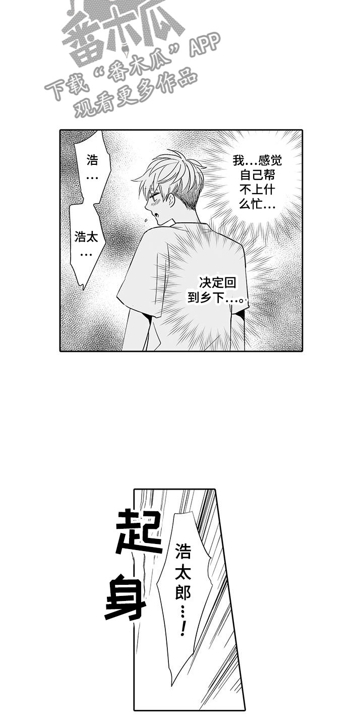 我的小奶猫漫画,第20章：噩梦2图
