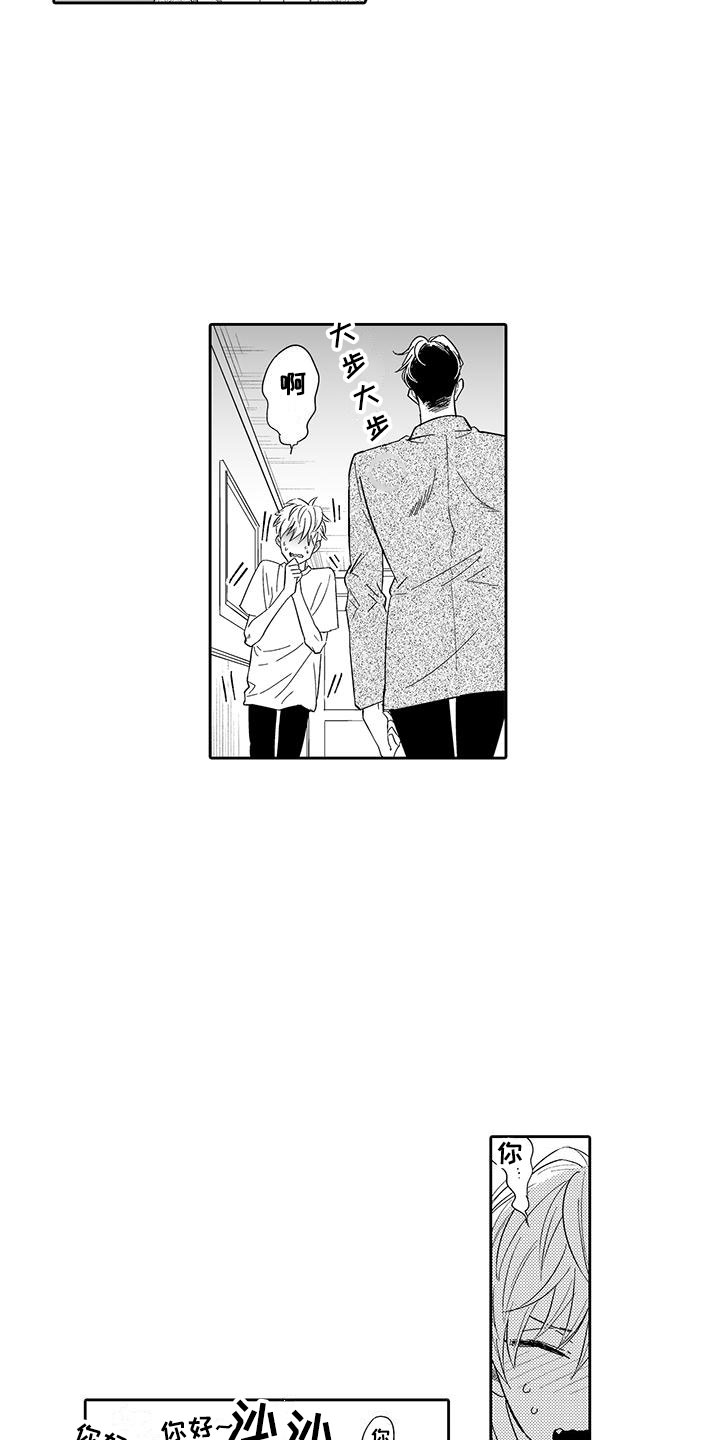 我的小奶猫漫画,第16章：态度大变5图