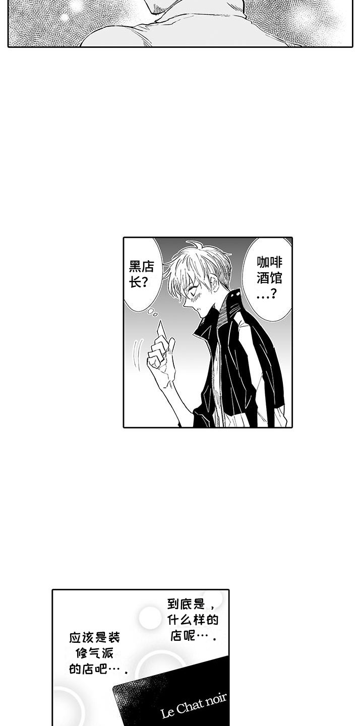 我的小奶猫漫画,第2章：猫咪咖啡屋5图