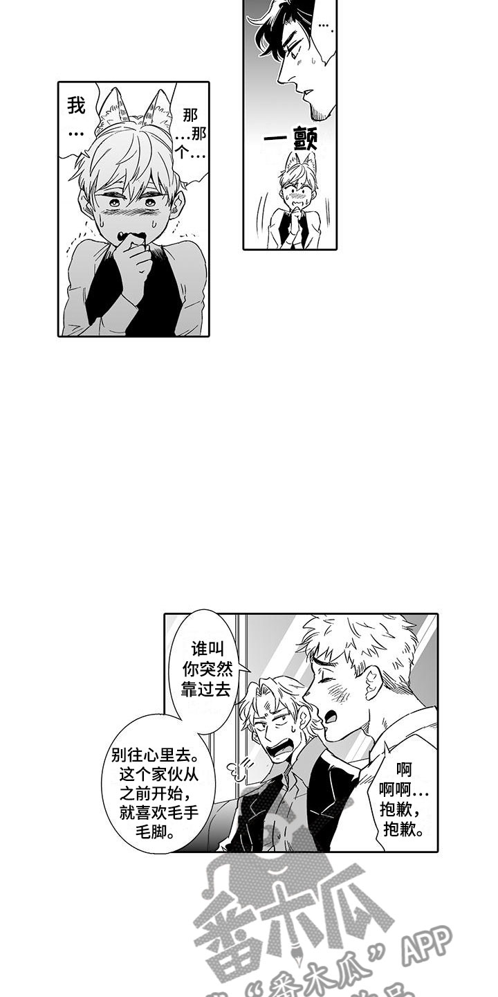 我的小奶猫漫画,第13章：请教我5图