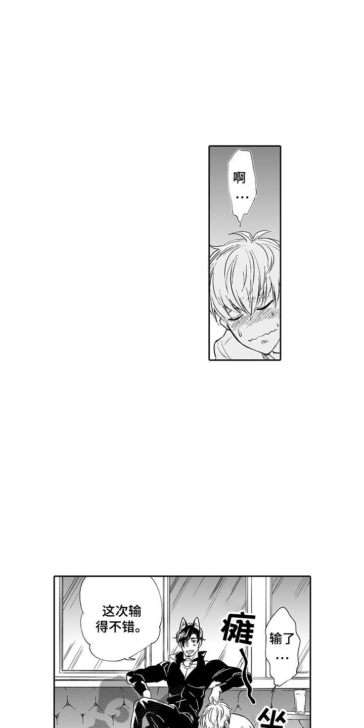 我的小奶猫漫画,第4章：在这里工作吧2图