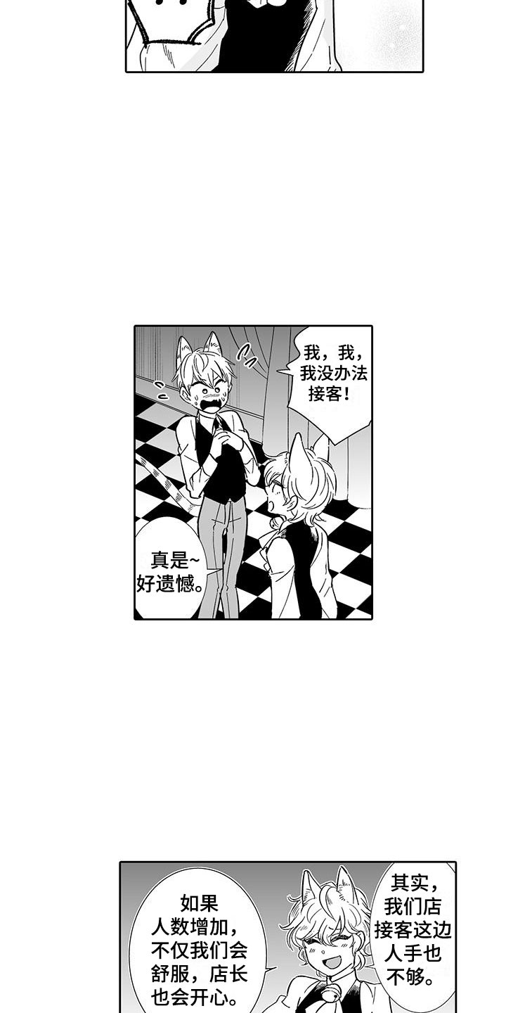 我的小奶猫漫画,第12章：想接待吗？3图