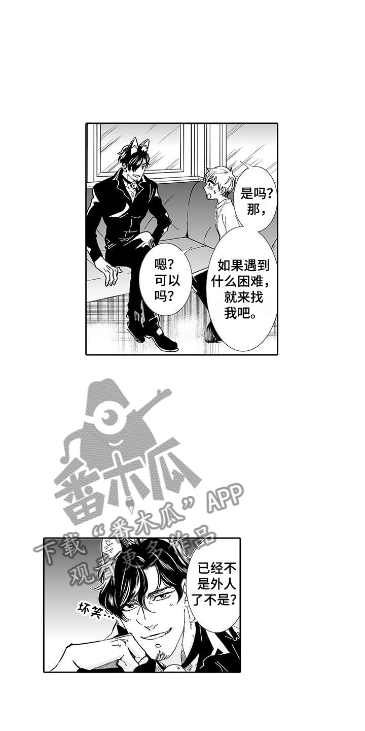 我的小奶猫漫画,第4章：在这里工作吧5图