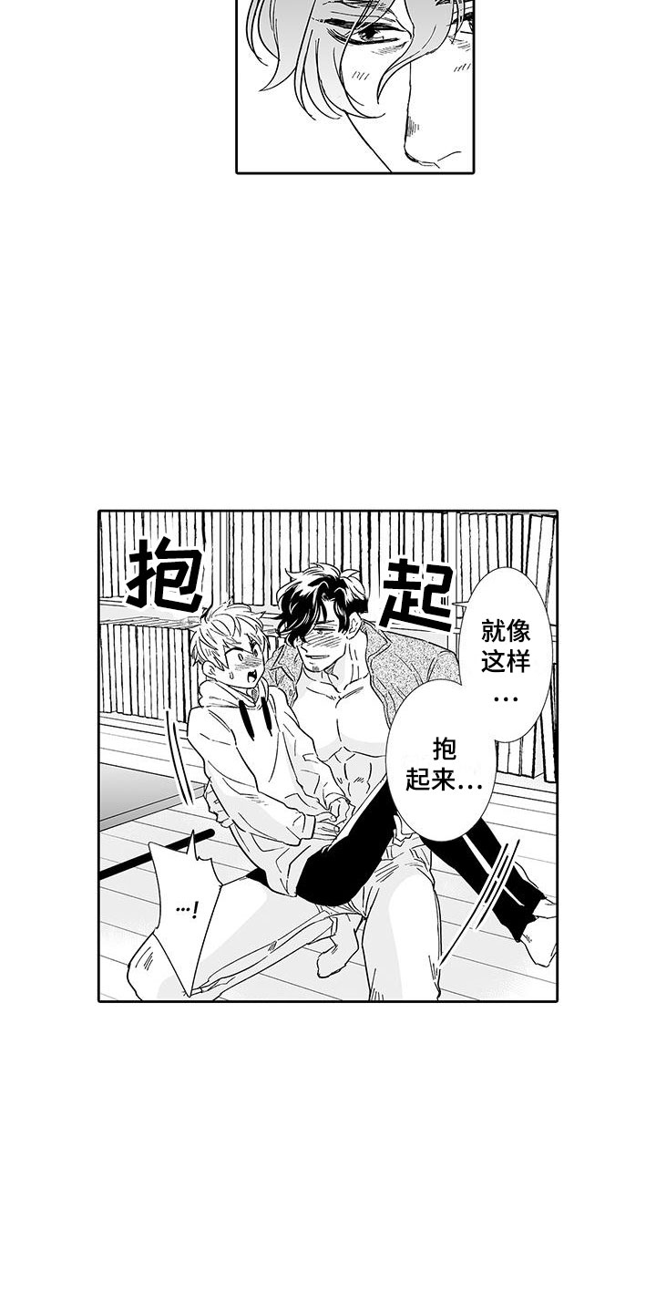 我的小奶猫漫画,第10章：醉了3图