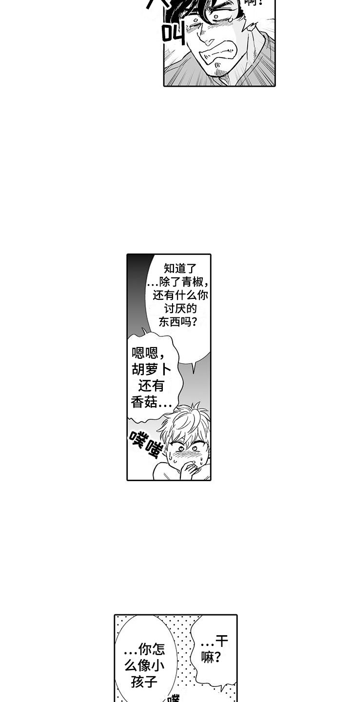 我的小奶猫漫画,第12章：想接待吗？2图