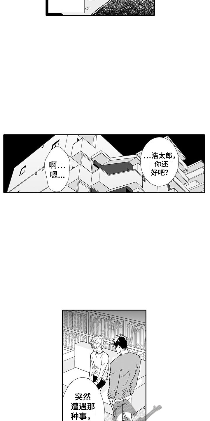 我的小奶猫漫画,第13章：请教我3图