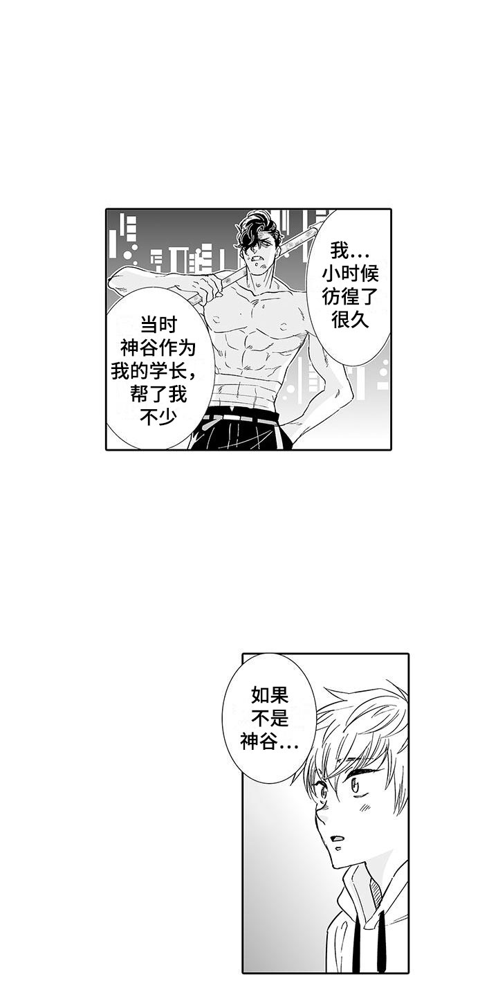 我的小奶猫漫画,第9章：去我家吧4图