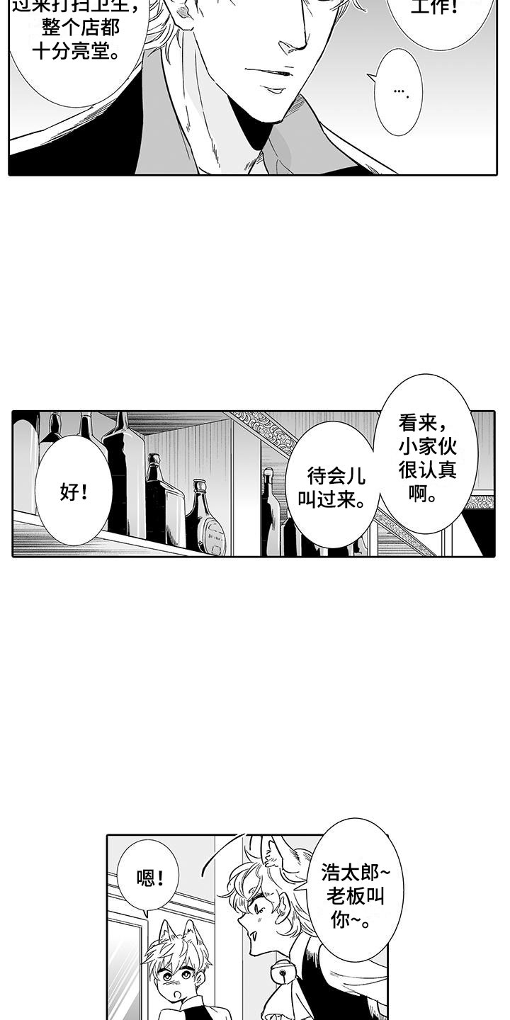 我的小奶猫漫画,第12章：想接待吗？1图