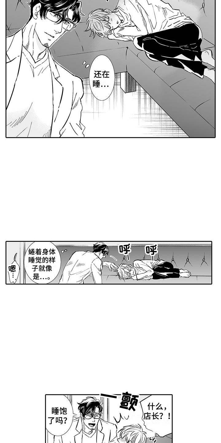 我的小奶猫漫画,第5章：一起逛街吧5图