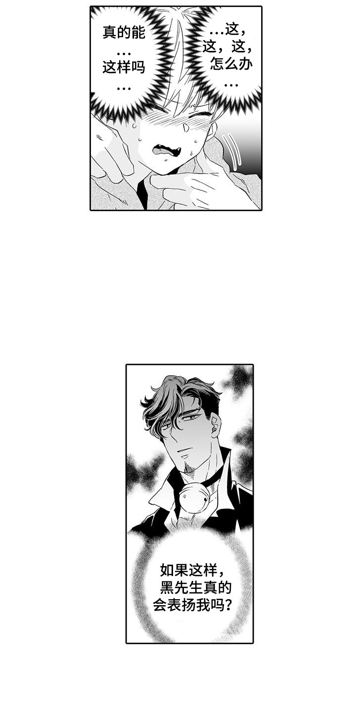 我的小奶猫漫画,第21章：听我的5图
