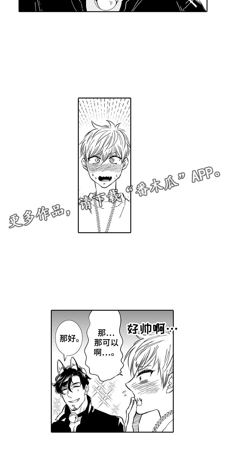 我的小奶猫漫画,第4章：在这里工作吧2图