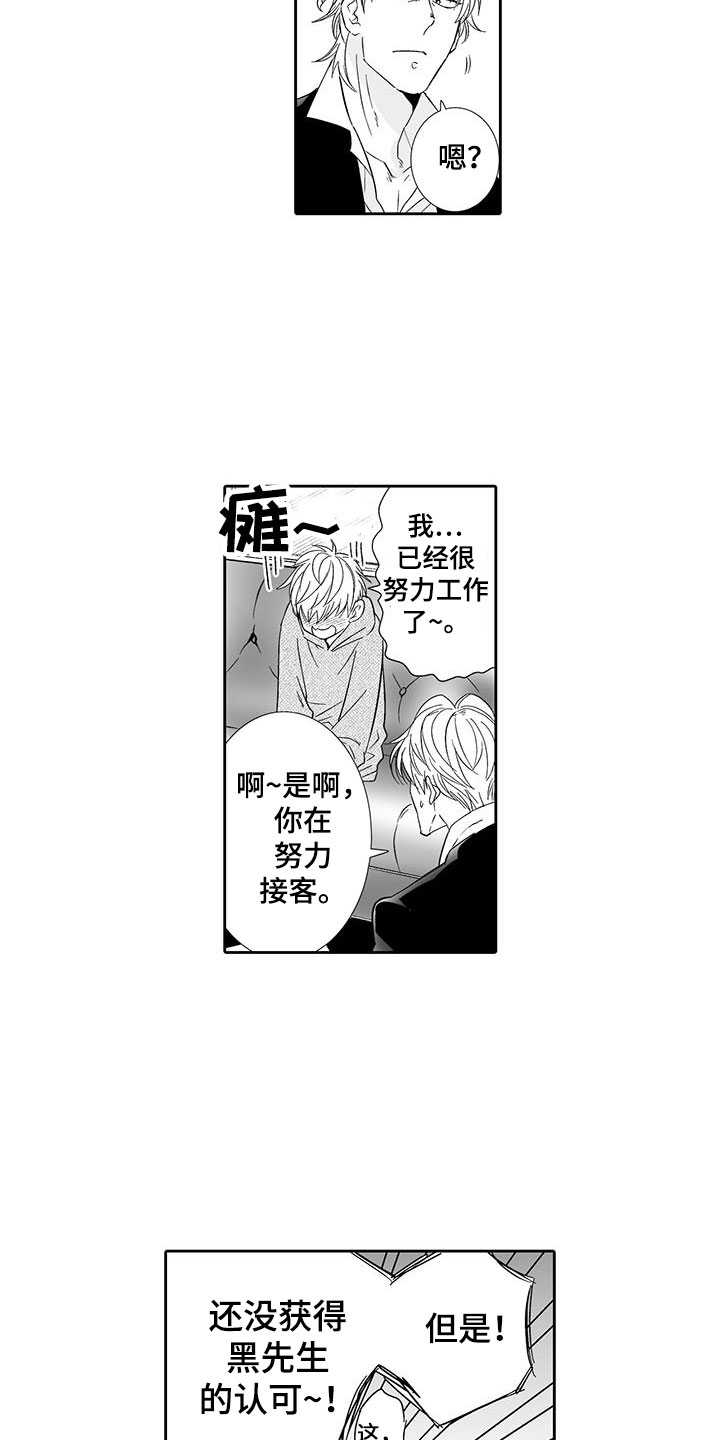 我的小奶猫漫画,第21章：听我的4图