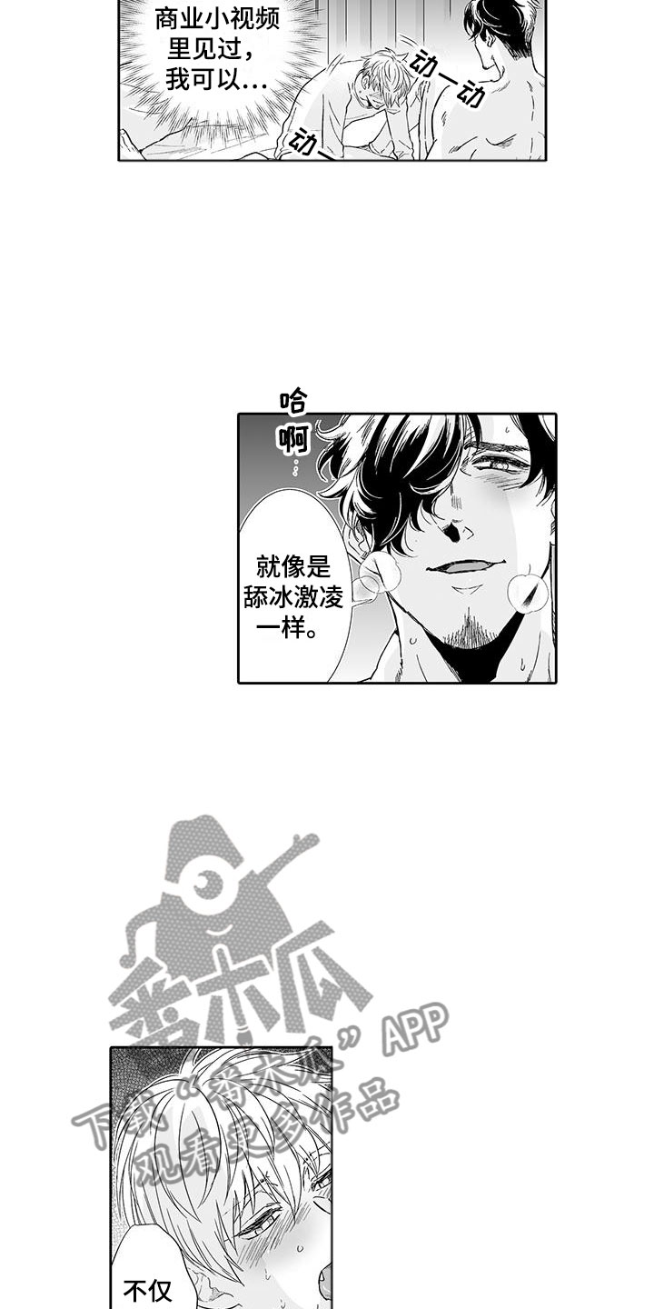 我的小奶猫漫画,第15章：难道是梦？2图