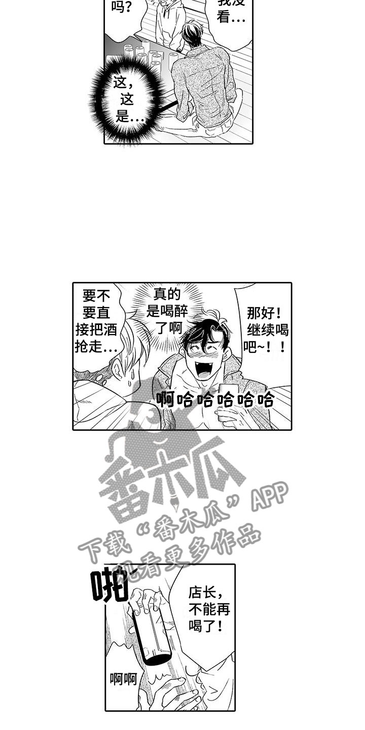 我的小奶猫漫画,第10章：醉了4图