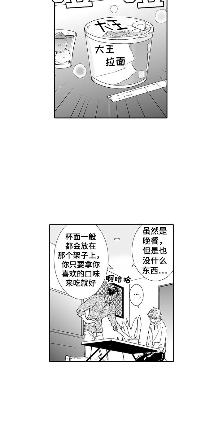 我的小奶猫漫画,第9章：去我家吧1图