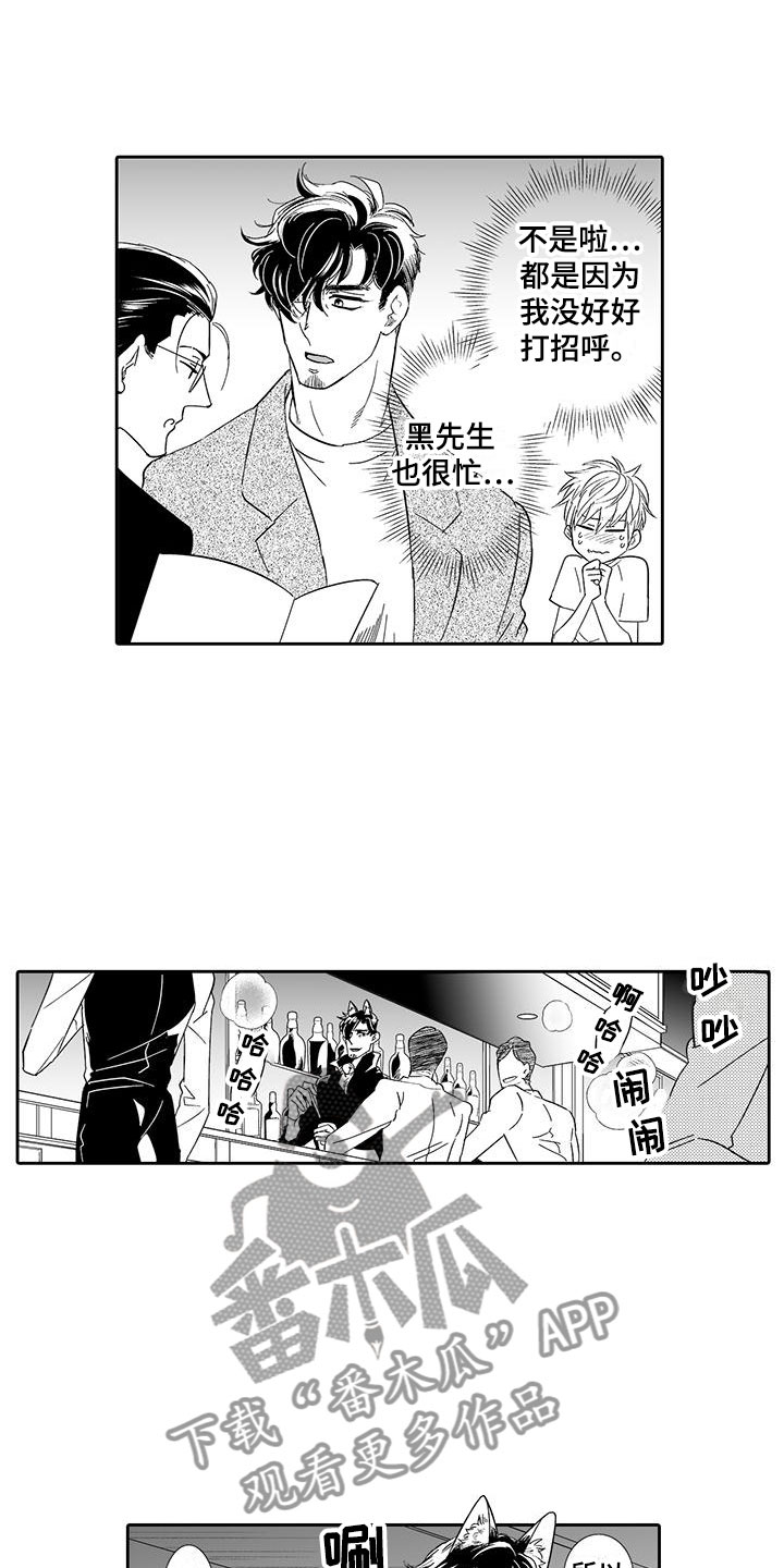 我的小奶猫漫画,第16章：态度大变2图