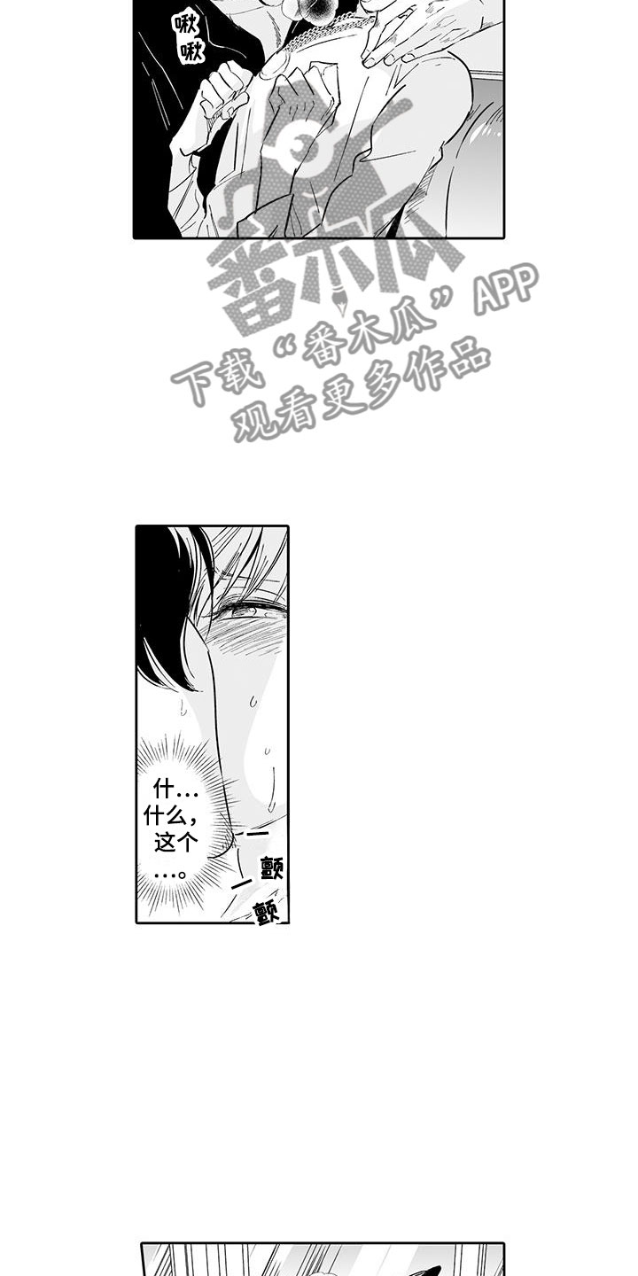 我的小奶猫漫画,第4章：在这里工作吧2图