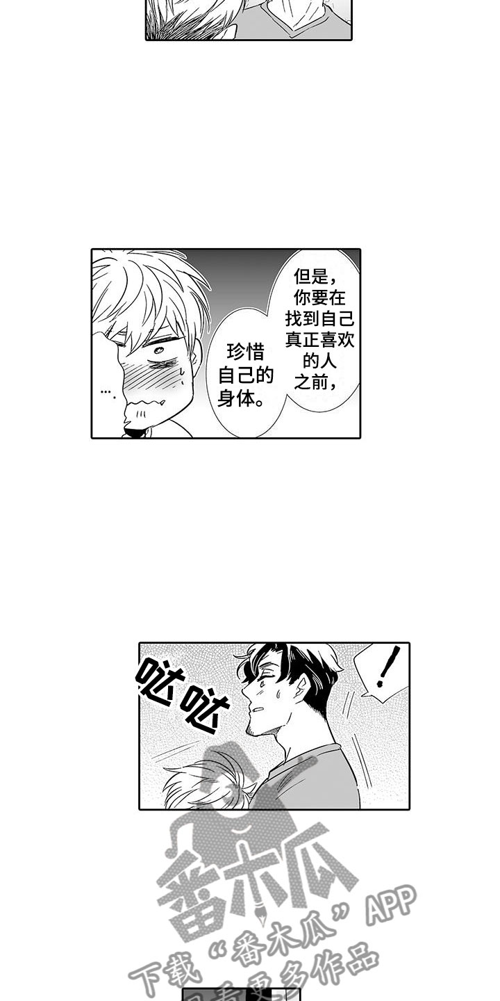 我的小奶猫漫画,第14章：一次就好5图