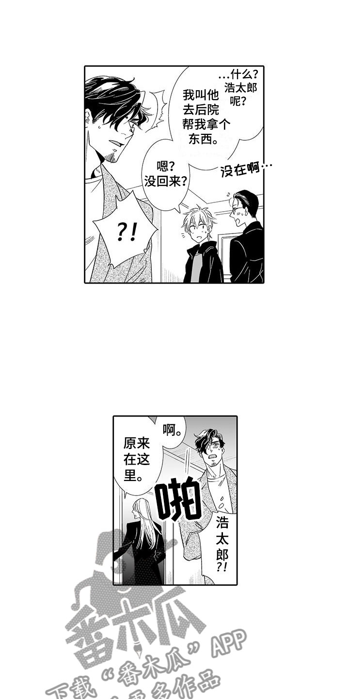 我的小奶猫漫画,第18章：背道而驰2图