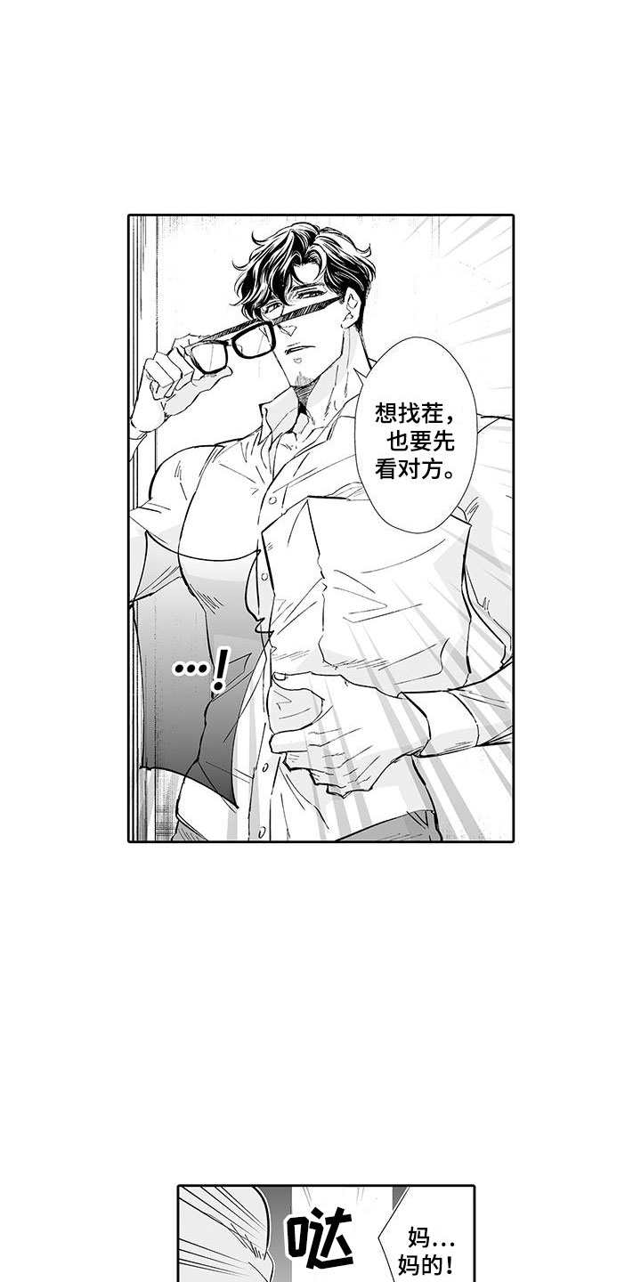 我的小奶猫漫画,第1章：英雄救美4图