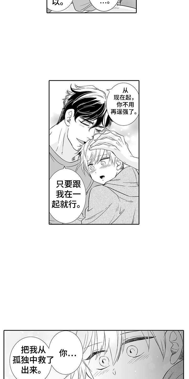 我的小奶猫漫画,第23章：只属于我3图