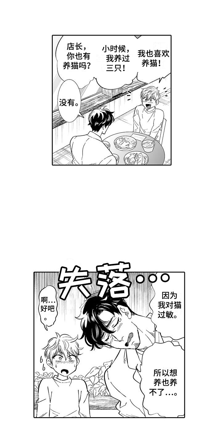 我的小奶猫漫画,第5章：一起逛街吧2图