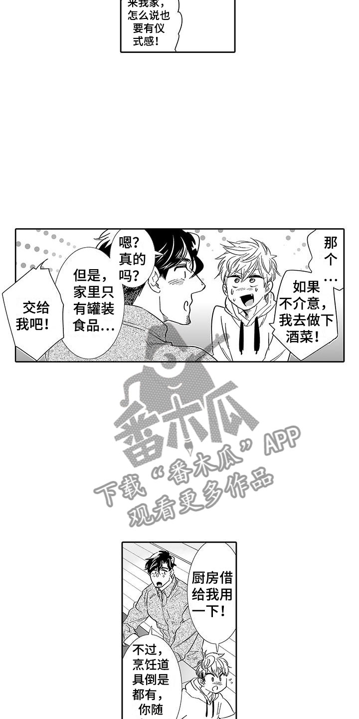 我的小奶猫漫画,第9章：去我家吧4图