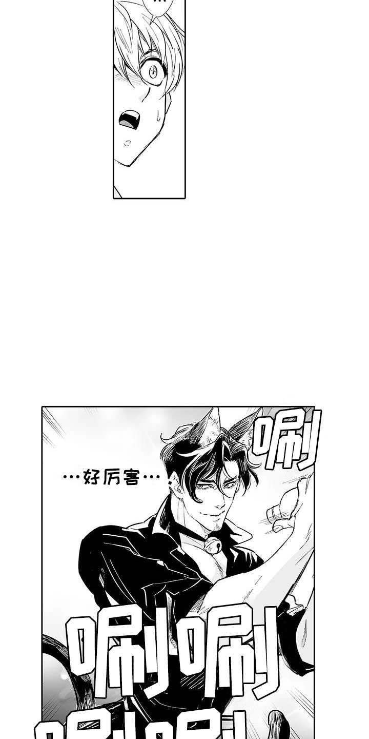 我的小奶猫漫画,第3章：来比比5图