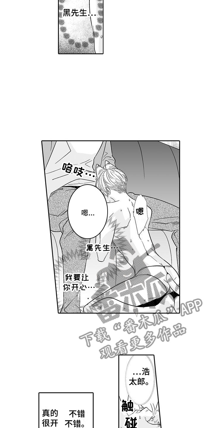 我的小奶猫漫画,第17章：指名5图
