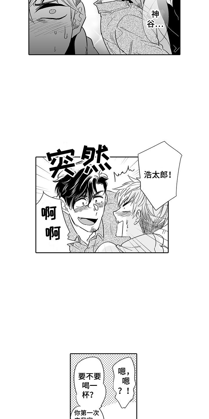 我的小奶猫漫画,第9章：去我家吧3图