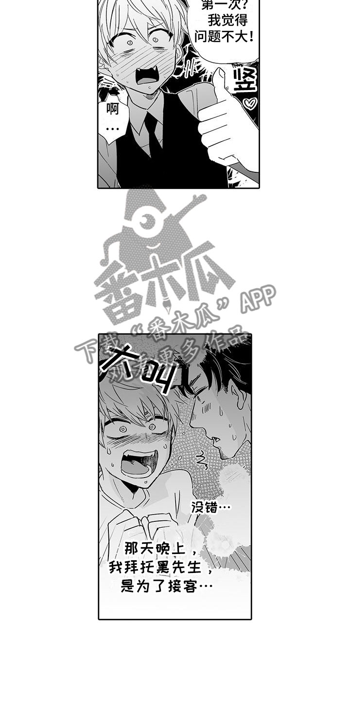 我的小奶猫漫画,第17章：指名2图