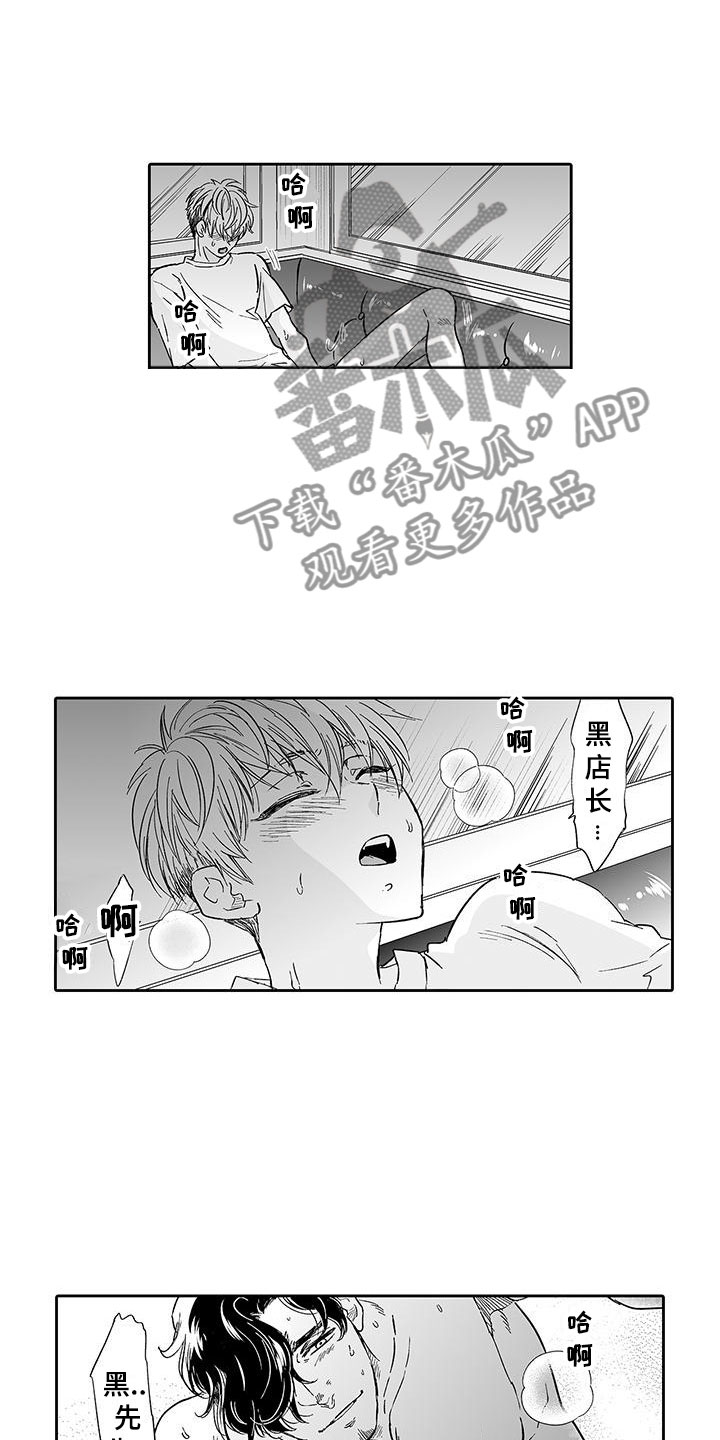 我的小奶猫漫画,第7章：营业表演4图