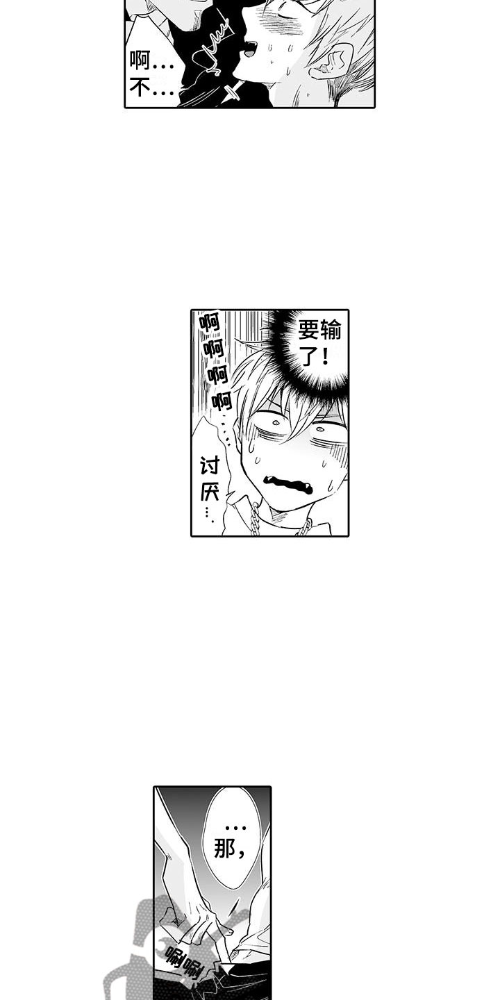 我的小奶猫漫画,第4章：在这里工作吧5图