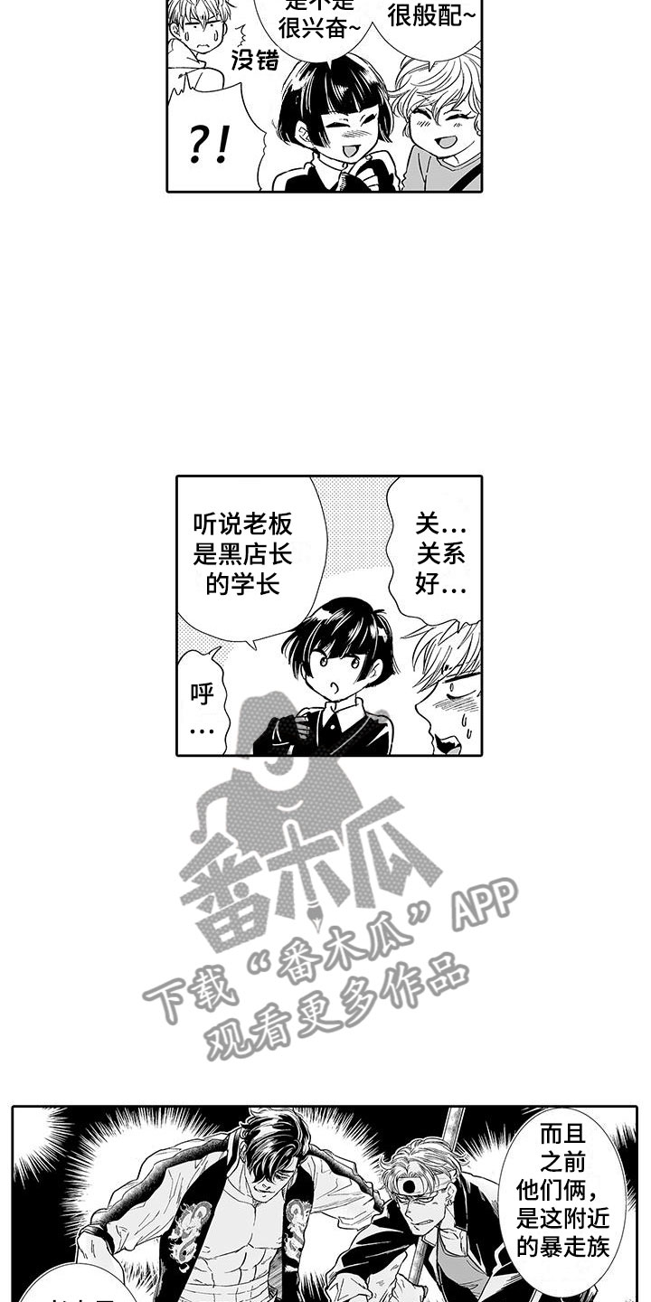 我的小奶猫漫画,第8章：老板来了5图