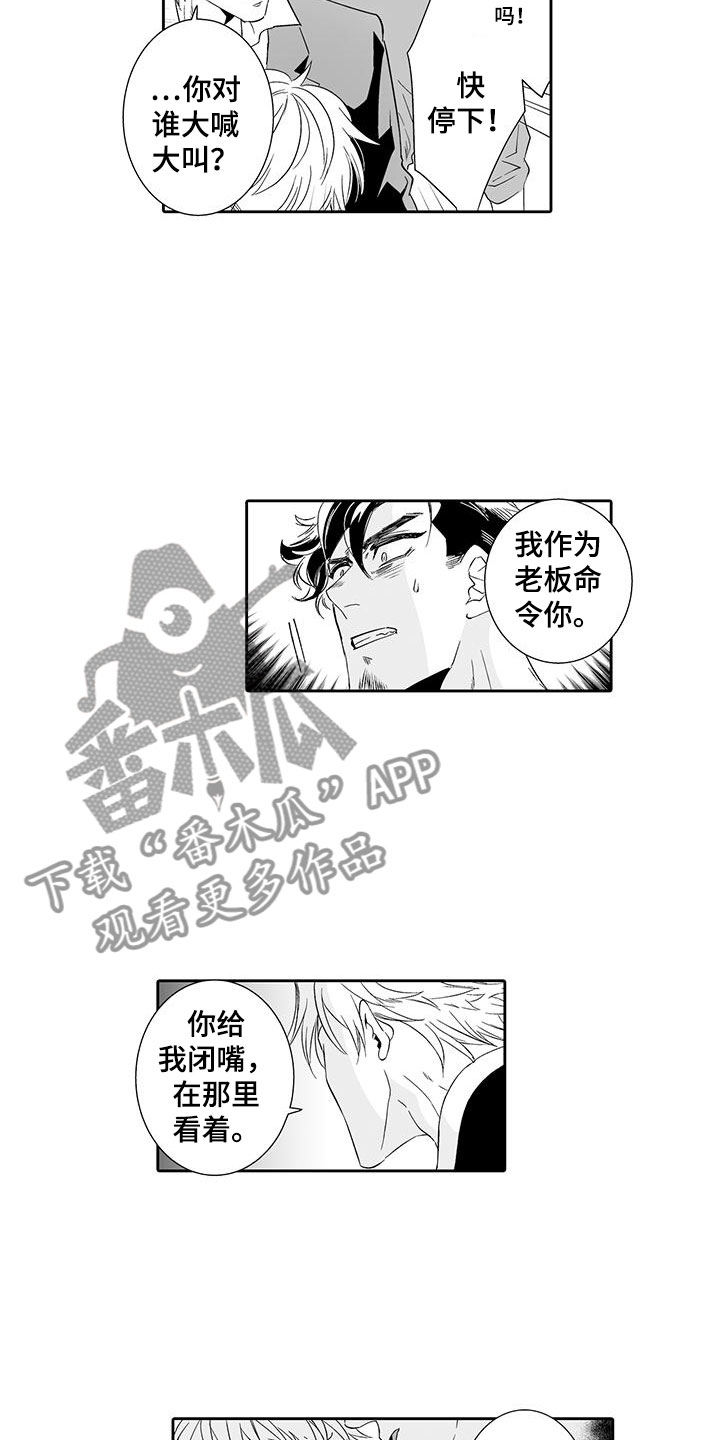 我的小奶猫漫画,第22章：他是我的4图