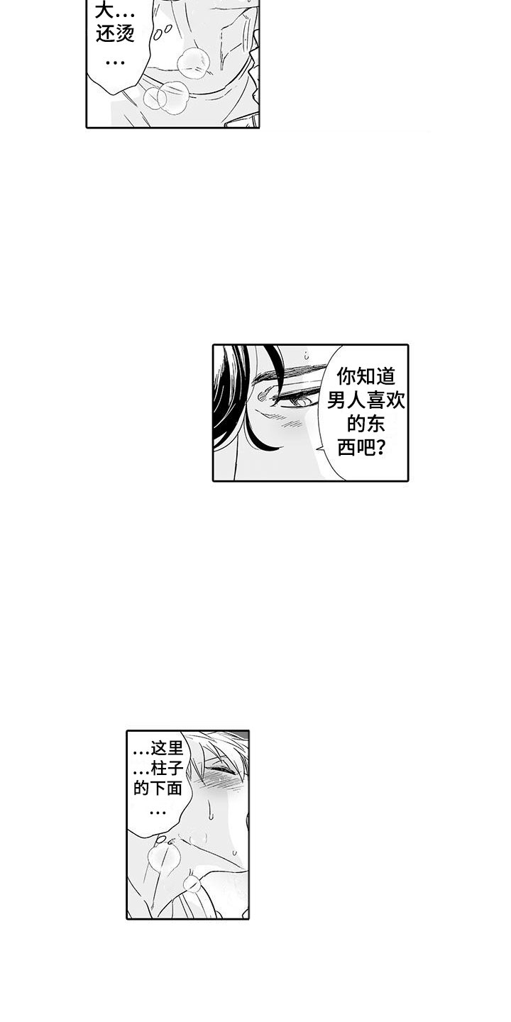 我的小奶猫漫画,第15章：难道是梦？3图